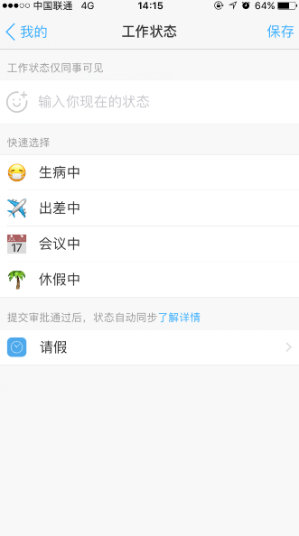 手機釘釘怎么添加工作狀態(tài) 釘釘顯示個人狀態(tài)方法