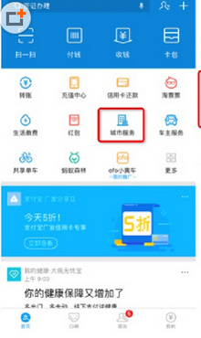 支付寶怎么查錄取通知書(shū) 支付寶查詢錄取通知書(shū)方法