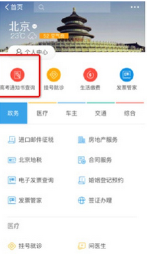 支付寶怎么查錄取通知書(shū) 支付寶查詢錄取通知書(shū)方法