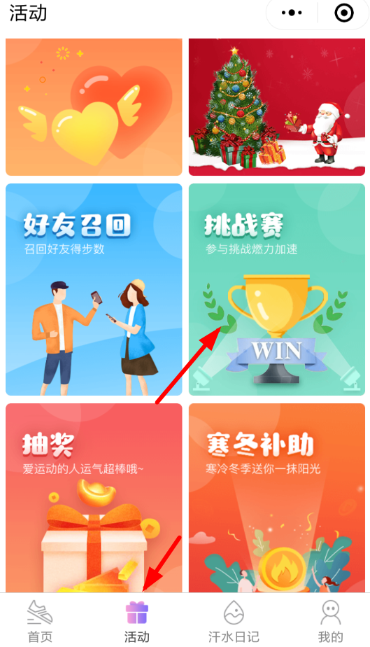 微信中怎么參加步數(shù)寶挑戰(zhàn)賽 具體操作步驟