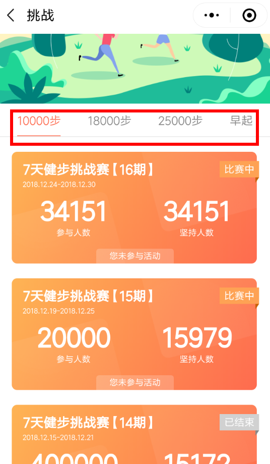 微信中怎么參加步數(shù)寶挑戰(zhàn)賽 具體操作步驟