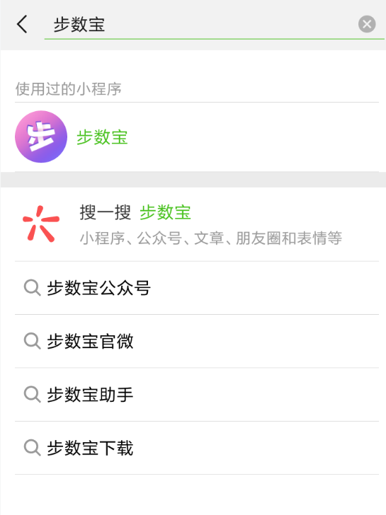 微信中步數寶設置授權具體操作步驟