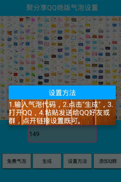 聚分享qq絕版氣泡怎么弄 聚分享qq絕版氣泡設(shè)置方法