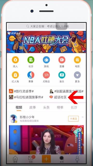 新浪微博申請(qǐng)超話的具體操作步驟介紹