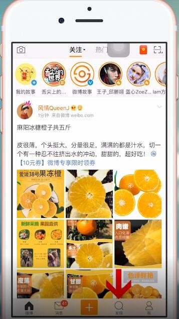新浪微博申請(qǐng)超話的具體操作步驟介紹