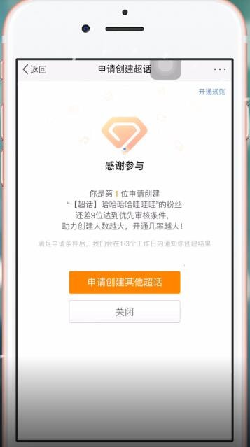 新浪微博申請(qǐng)超話的具體操作步驟介紹
