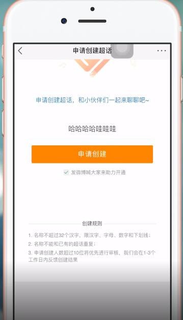 新浪微博申請(qǐng)超話的具體操作步驟介紹