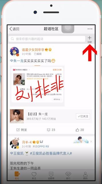 新浪微博申請(qǐng)超話的具體操作步驟介紹