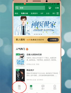 百度閱讀中怎么更改聲音 具體操作方法