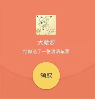 滴滴車(chē)票是什么 滴滴車(chē)票有什么用