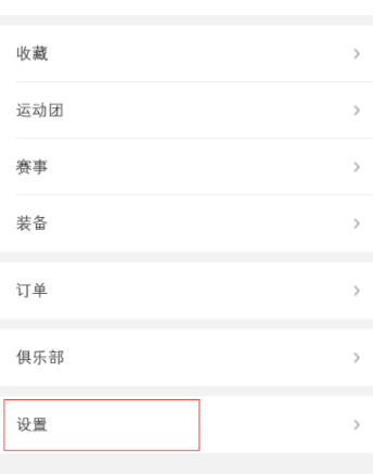 咕咚綁定QQ賬號(hào)的詳細(xì)操作教程分享