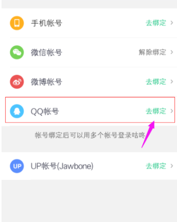 咕咚綁定QQ賬號(hào)的詳細(xì)操作教程分享