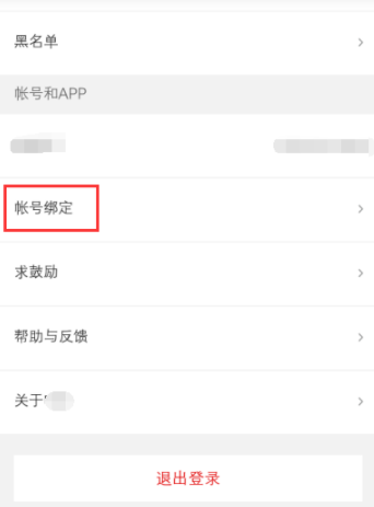 咕咚綁定QQ賬號(hào)的詳細(xì)操作教程分享