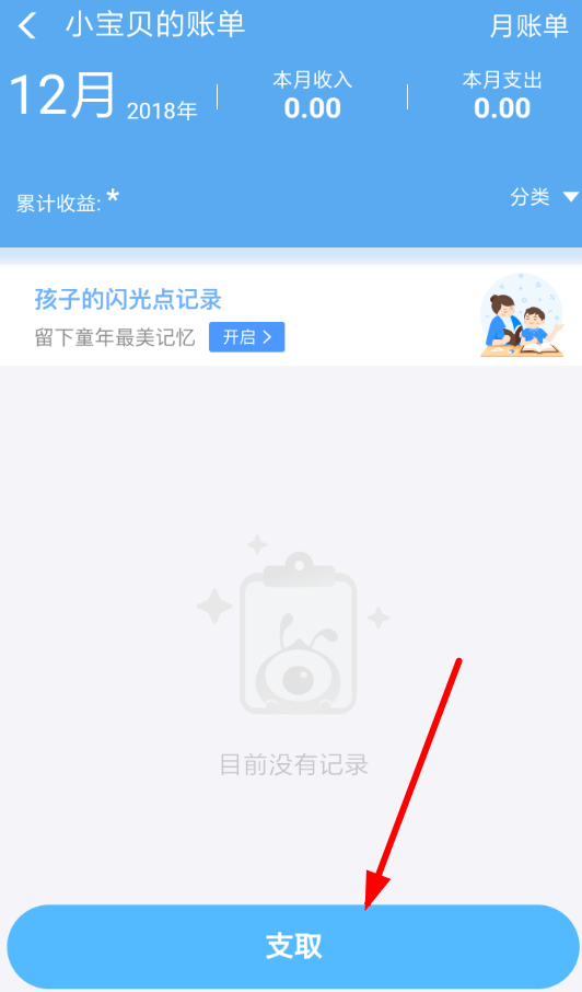 支付寶App將小錢袋支取的具體操作方法