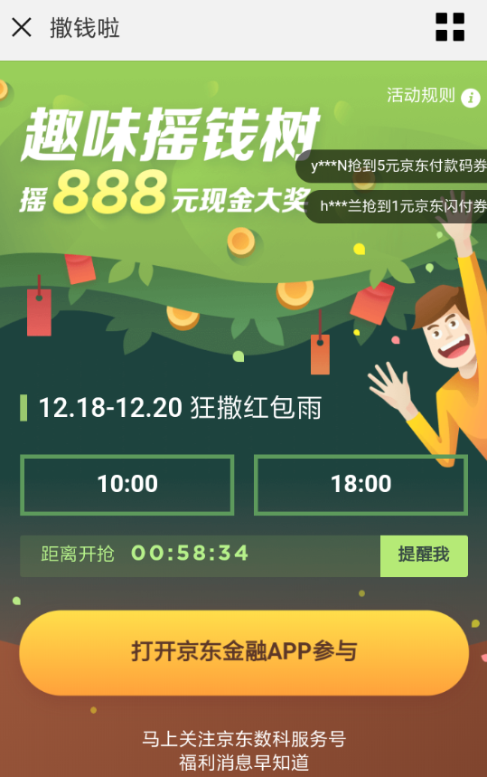 手機京東參加趣味搖錢樹活動的具體操作流程