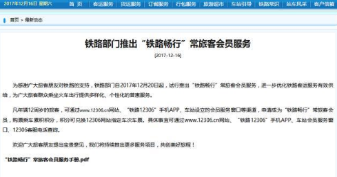12306常旅會(huì)員怎么辦理 12306常旅會(huì)員有什么功能