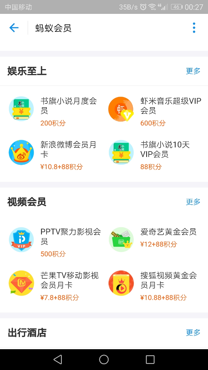 螞蟻會員積分即將過期怎么辦 支付寶螞蟻會員積分怎么用劃算