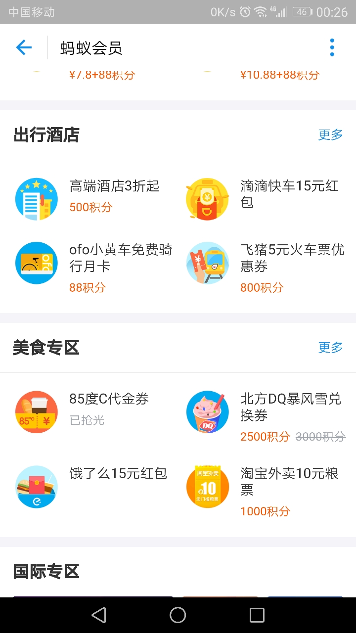 螞蟻會員積分即將過期怎么辦 支付寶螞蟻會員積分怎么用劃算