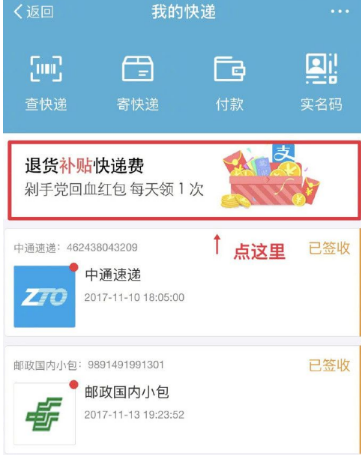 支付寶退貨補貼快遞費在哪領(lǐng)取 支付寶退貨補貼快遞費怎么領(lǐng)取