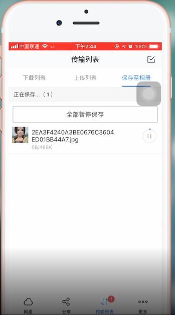 百度網(wǎng)盤app保存到相冊具體操作方法