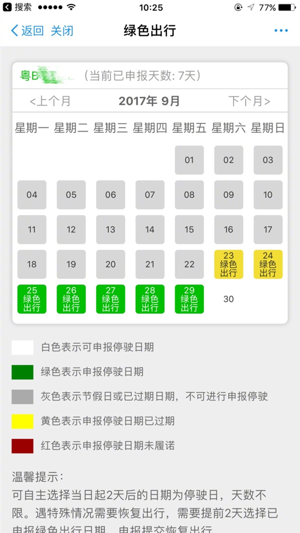 支付寶綠色出行補貼怎么領 支付寶綠色出行怎么知道停車