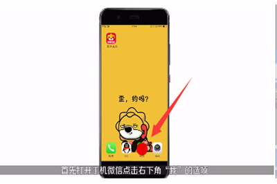 微信APP在蘋果手機(jī)中截長圖具體操作步驟
