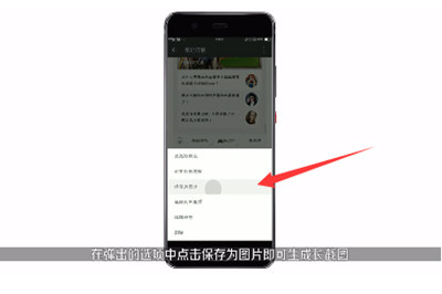 微信APP在蘋果手機(jī)中截長圖具體操作步驟