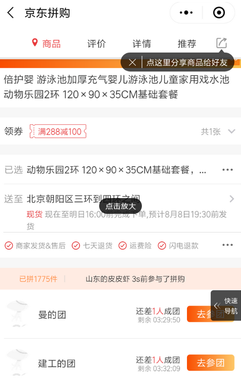 手機京東將拼團取消訂單的具體操作步驟