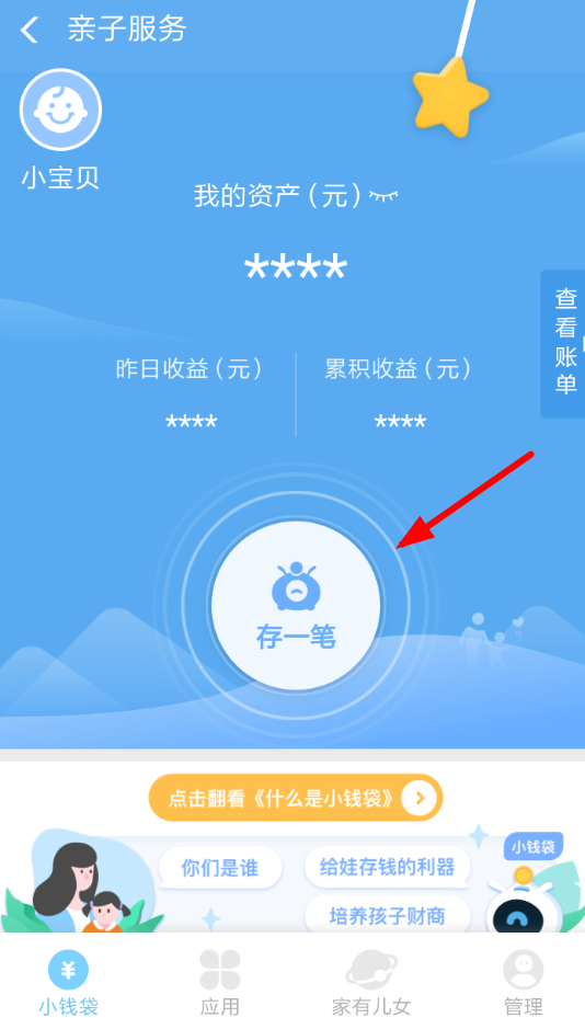 支付寶APP在小錢(qián)袋中存錢(qián)的具體操作流程