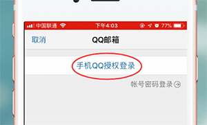 QQ郵箱app怎么登錄？詳細操作流程