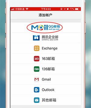 QQ郵箱app怎么登錄？詳細操作流程
