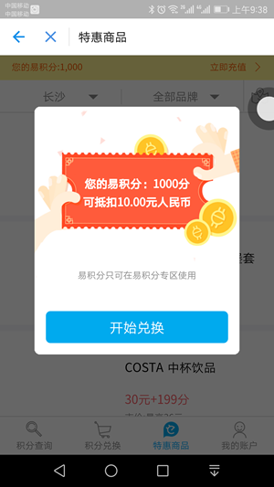 支付寶易積分含義是什么 支付寶易積分作用是？