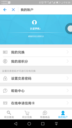 支付寶易積分含義是什么 支付寶易積分作用是？