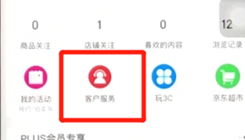 手機(jī)京東怎么補(bǔ)開(kāi)發(fā)票 具體步驟介紹