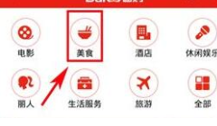 百度團(tuán)購(gòu)app簡(jiǎn)單使用過(guò)程