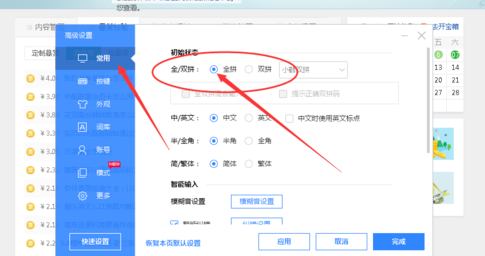 百度輸入法設(shè)置雙拼輸入具體操作步驟