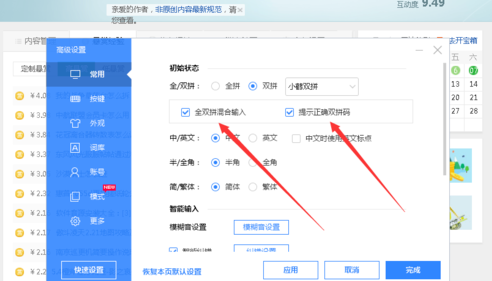 百度輸入法設(shè)置雙拼輸入具體操作步驟