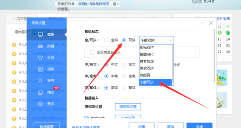百度輸入法設(shè)置雙拼輸入具體操作步驟