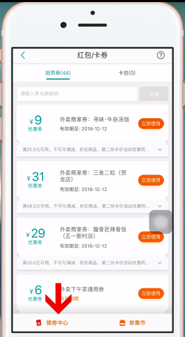 美團app中領取美團劵具體操作方法