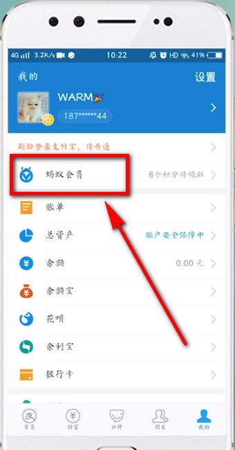 支付寶APP找到簽到領積分入口的具體操作步驟