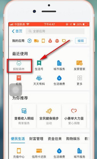 支付寶App螞蟻森林領取華北豹的具體操作方法