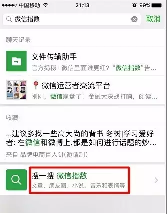 微信指數是什么？微信指數打開位置介紹