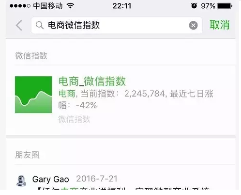 微信指數是什么？微信指數打開位置介紹
