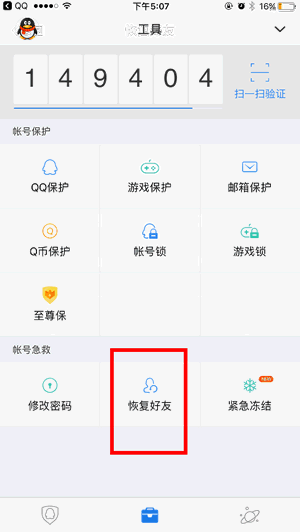 QQ恢復(fù)好友對方知道嗎？ 手機QQ恢復(fù)好友教程