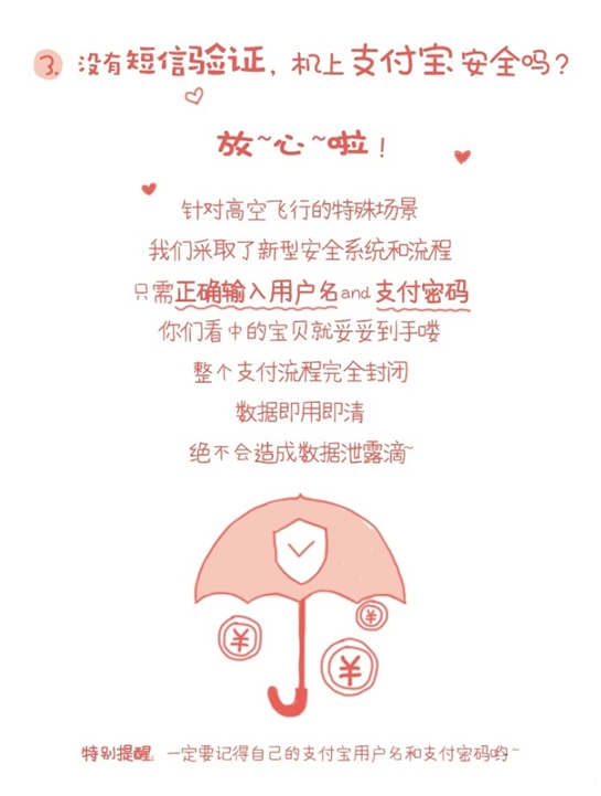 支付寶空中支付如何使用？ 支付寶在飛機上消費教程