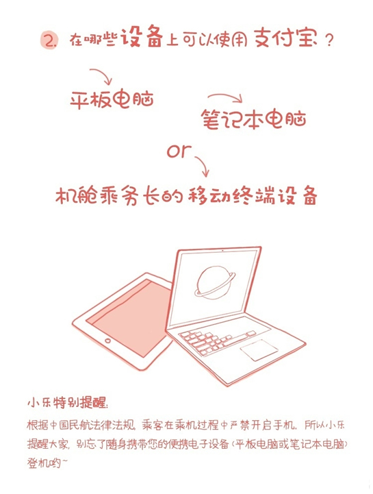 支付寶空中支付如何使用？ 支付寶在飛機上消費教程