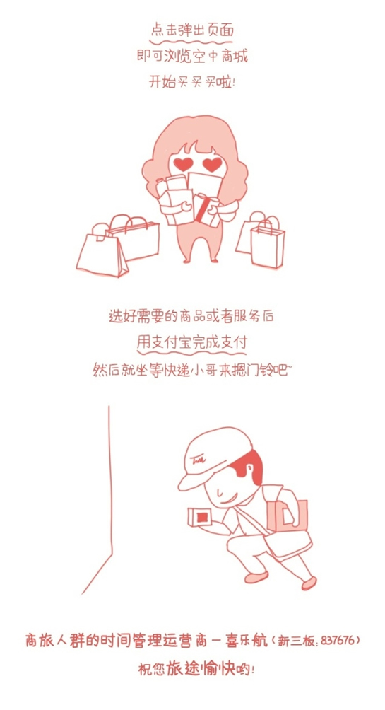 支付寶空中支付如何使用？ 支付寶在飛機上消費教程