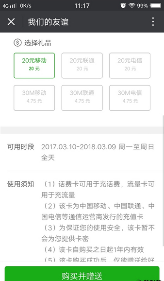 微信如何贈送手機充值卡？ 微信贈送手機話費充值卡方法教程