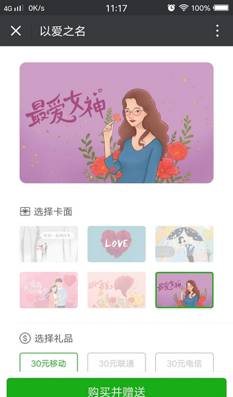 微信如何贈送手機充值卡？ 微信贈送手機話費充值卡方法教程