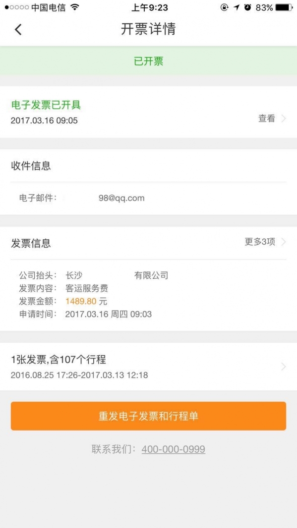 滴滴打車如何開票？ 滴滴發(fā)票索取教程